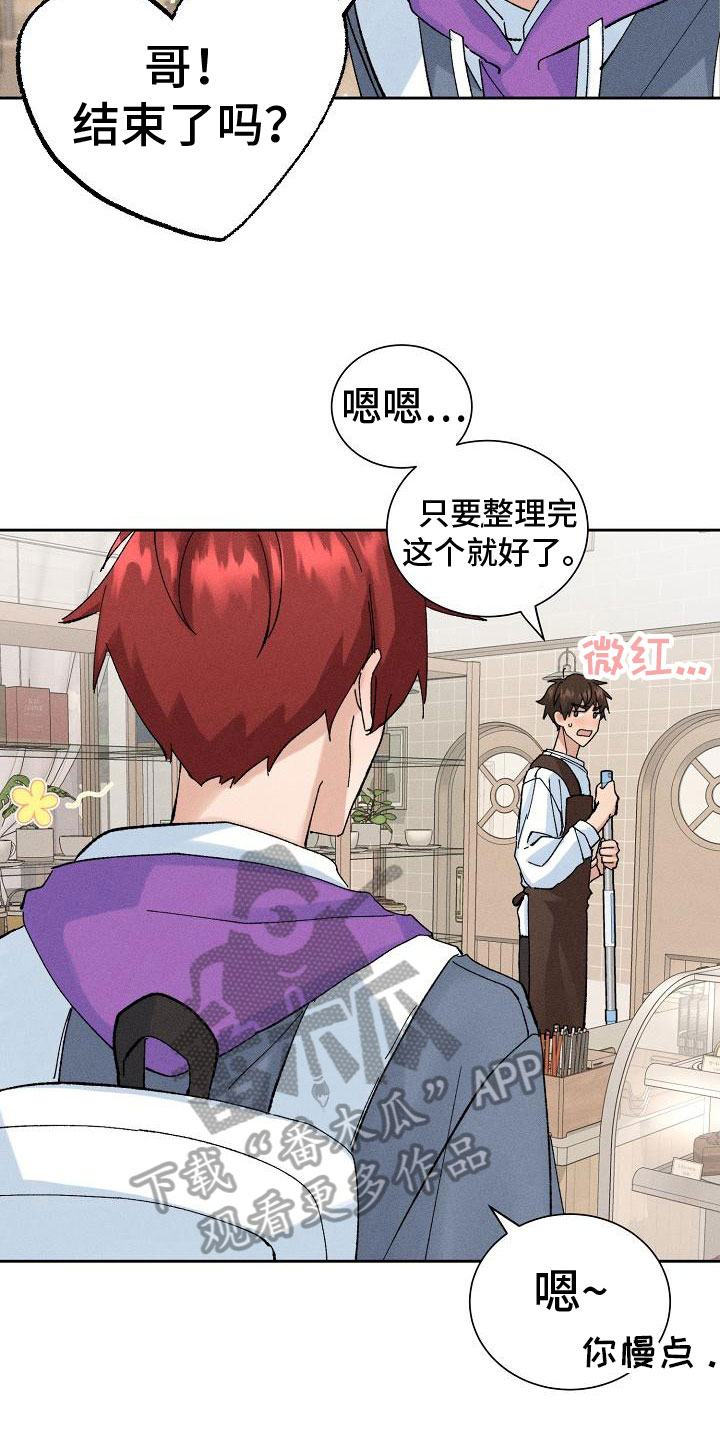 《别样的安慰》第8章请客 第13页