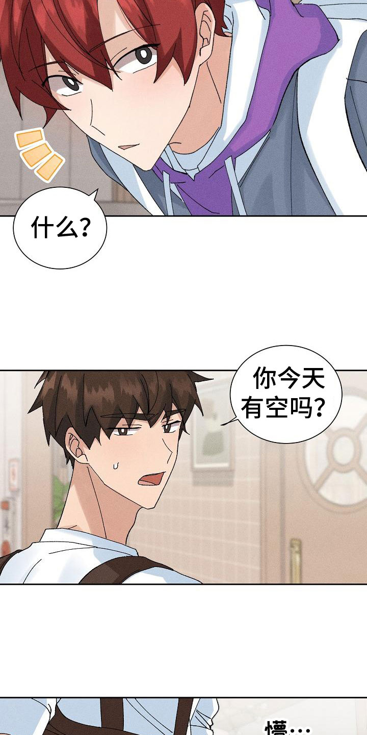 《别样的安慰》第8章请客 第15页