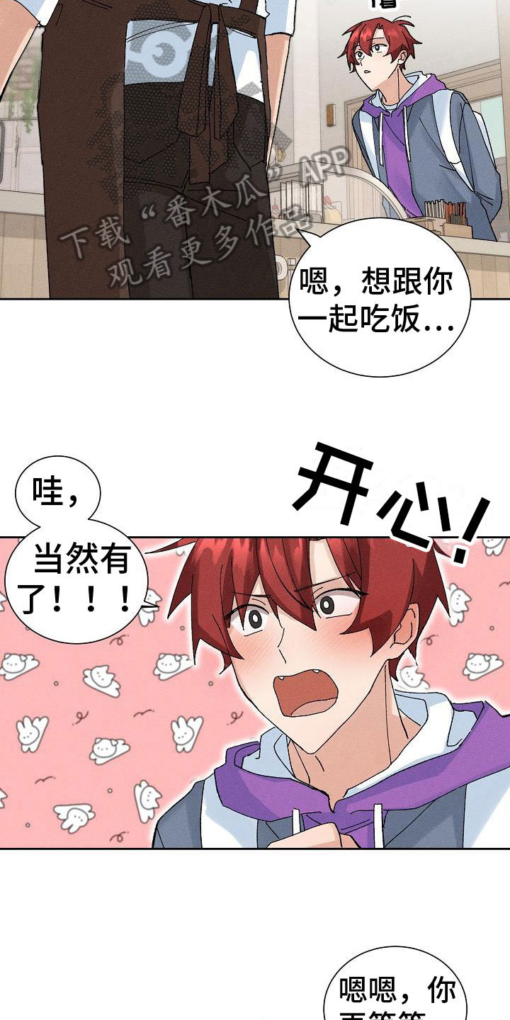 《别样的安慰》第8章请客 第16页