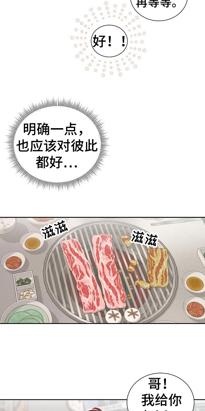 《别样的安慰》第8章请客 第17页