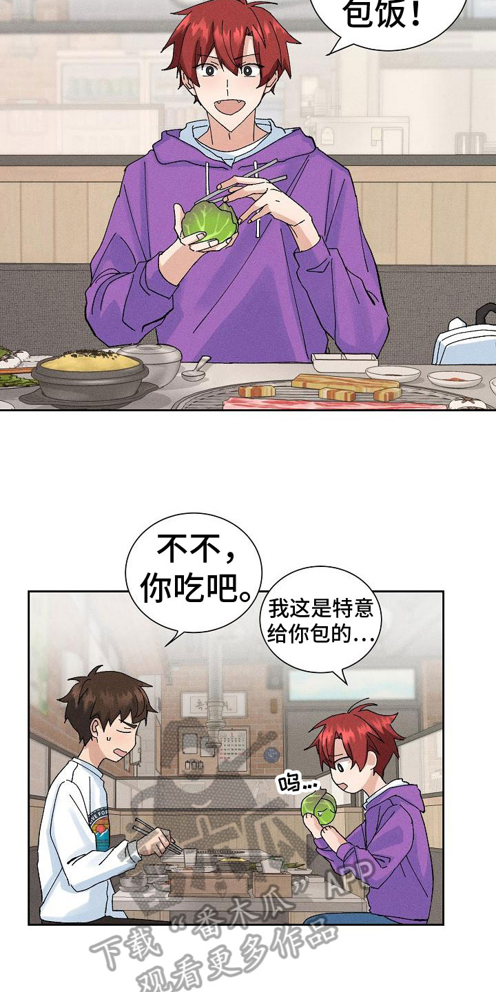 《别样的安慰》第8章请客 第18页