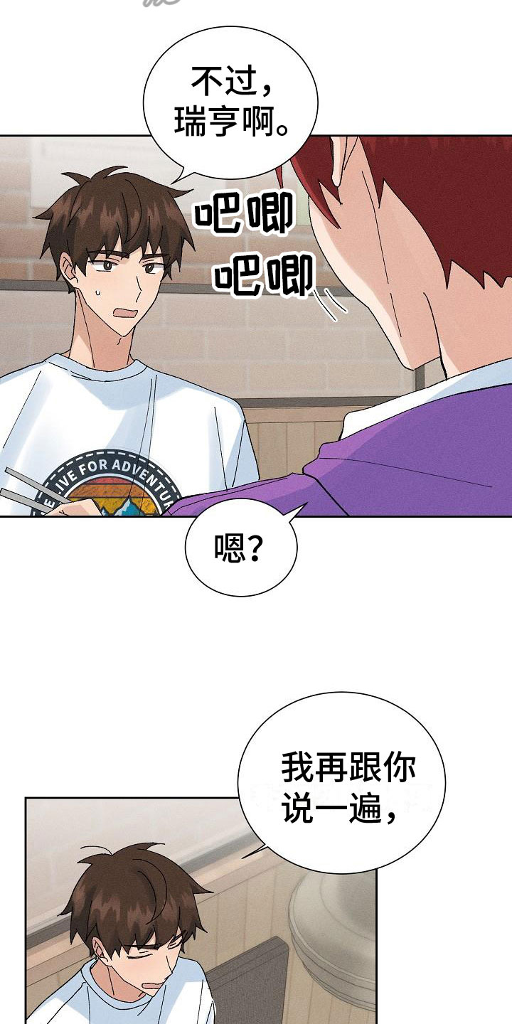 《别样的安慰》第8章请客 第19页