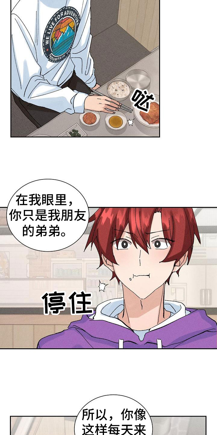 《别样的安慰》第8章请客 第20页