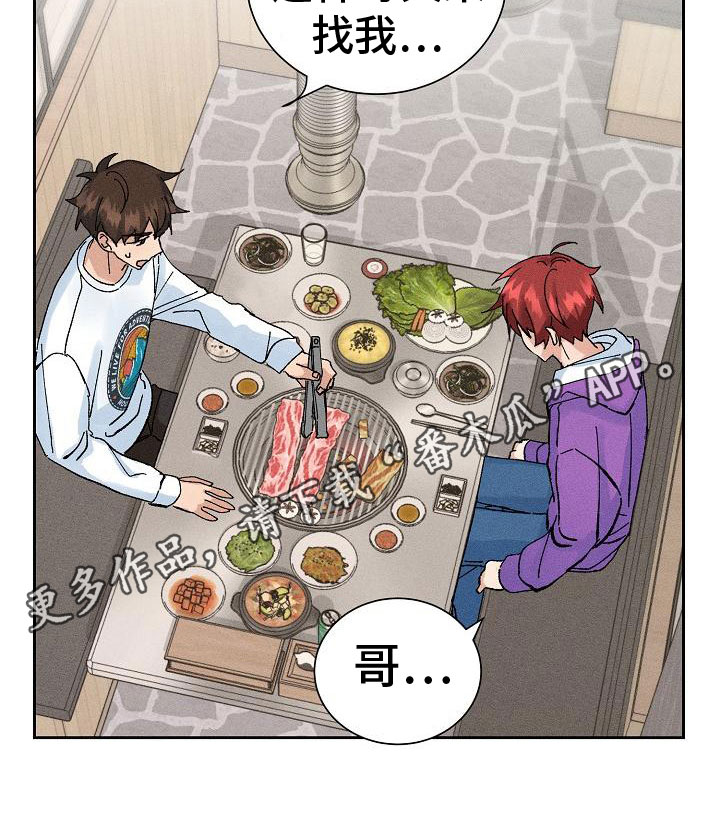 《别样的安慰》第8章请客 第21页