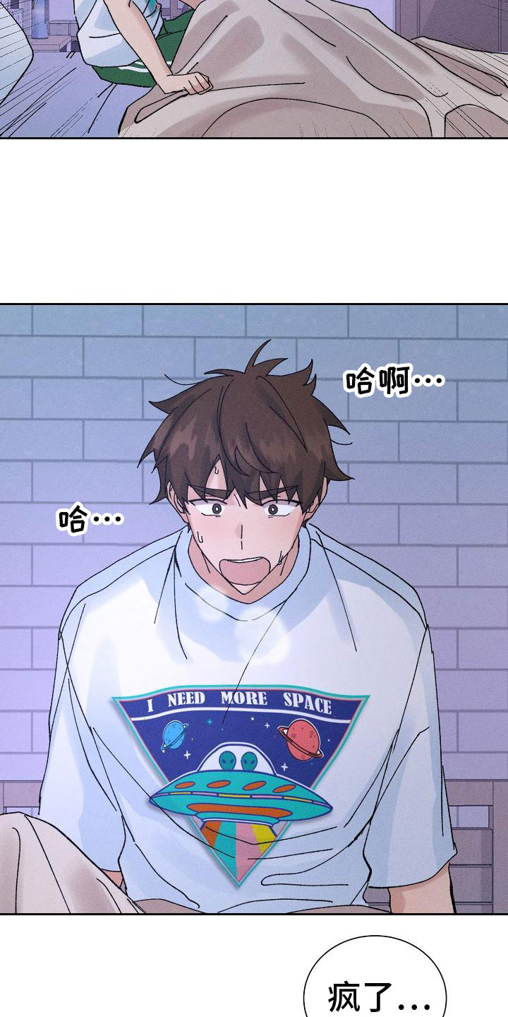 《别样的安慰》第8章请客 第4页