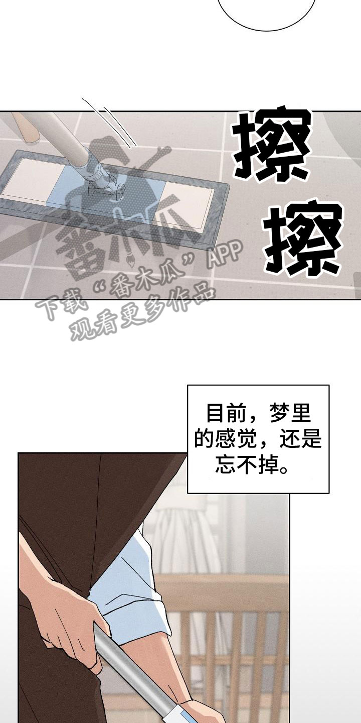 《别样的安慰》第8章请客 第5页