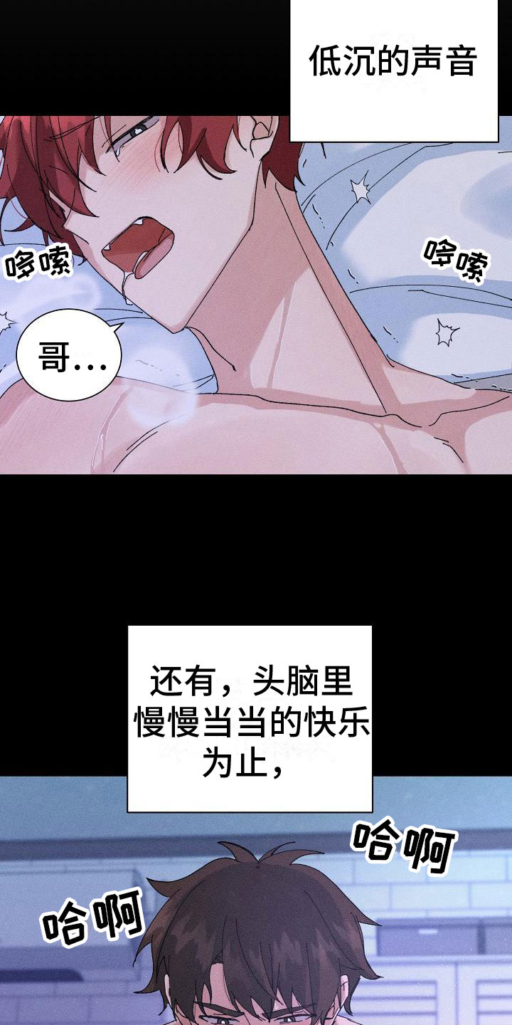 《别样的安慰》第8章请客 第7页