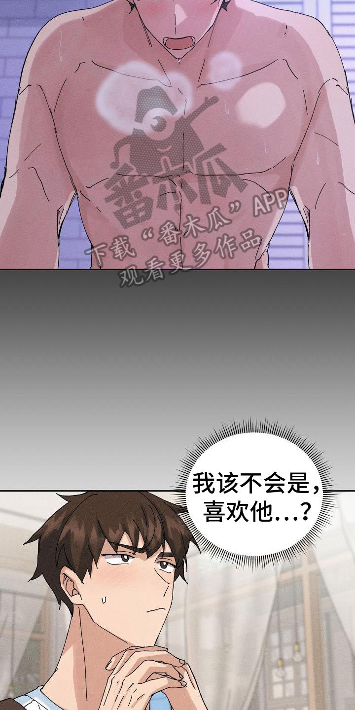 《别样的安慰》第8章请客 第8页