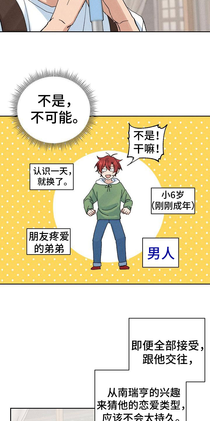 《别样的安慰》第8章请客 第9页
