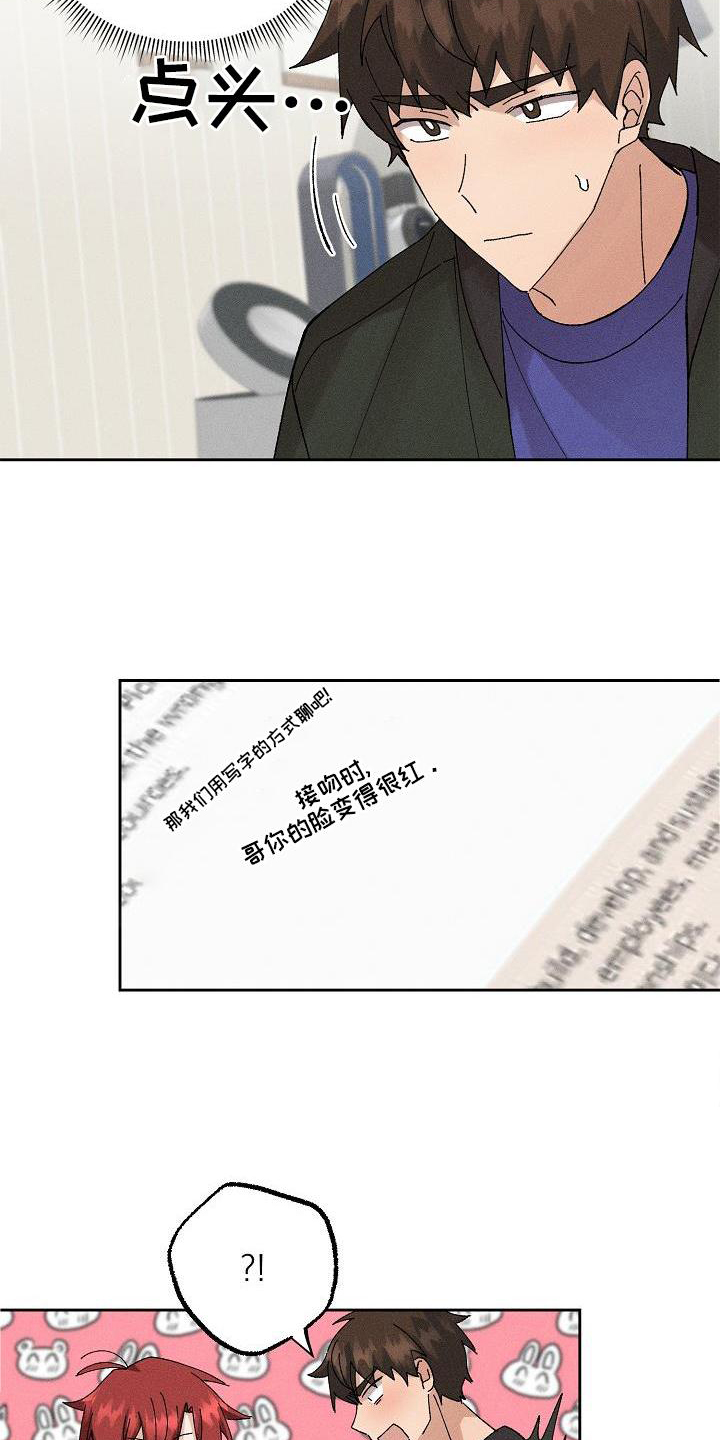 《别样的安慰》第11章交流 第14页