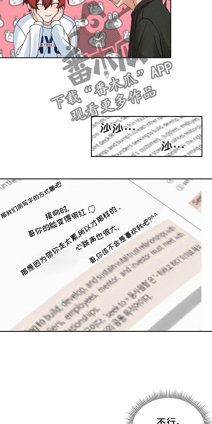《别样的安慰》第11章交流 第15页