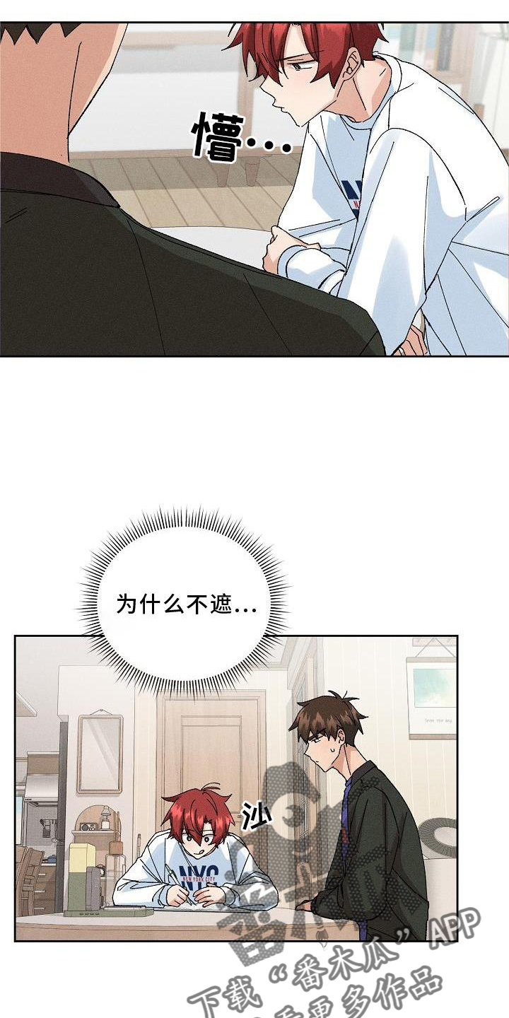 《别样的安慰》第11章交流 第17页