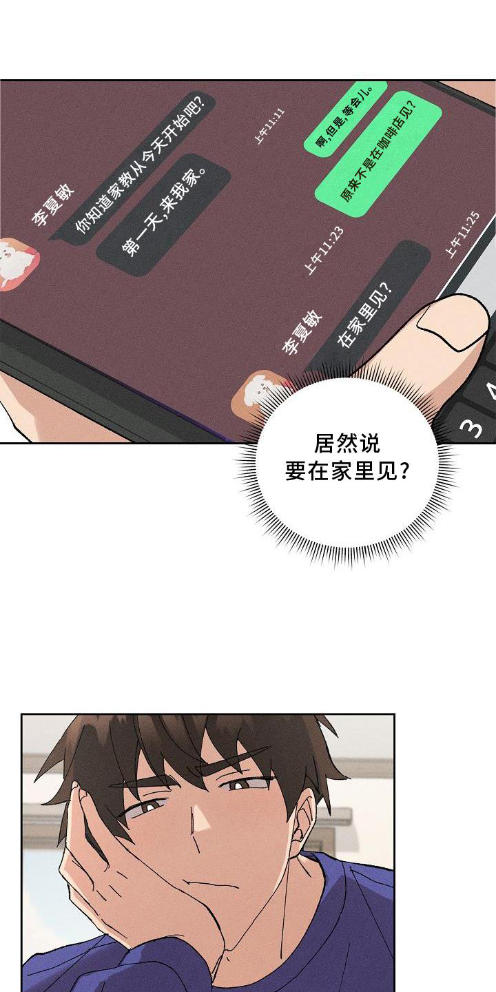 《别样的安慰》第11章交流 第1页