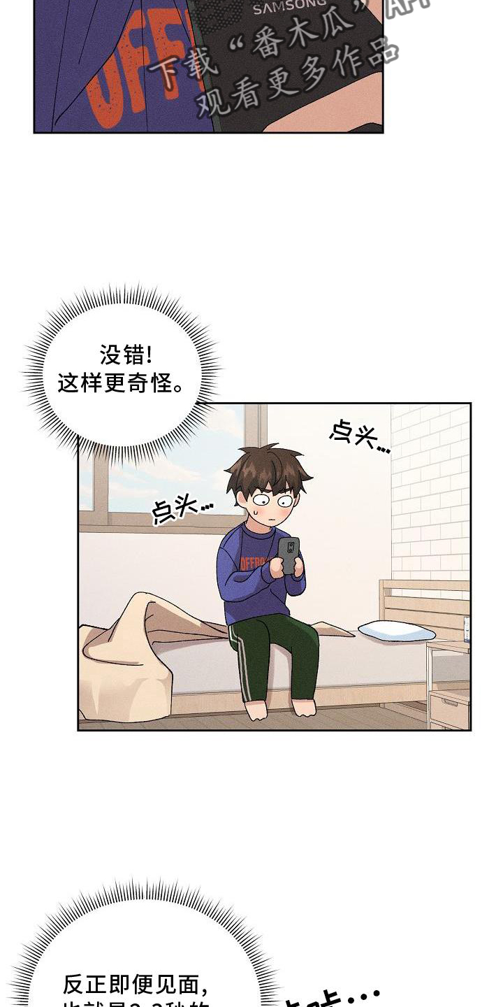 《别样的安慰》第11章交流 第4页