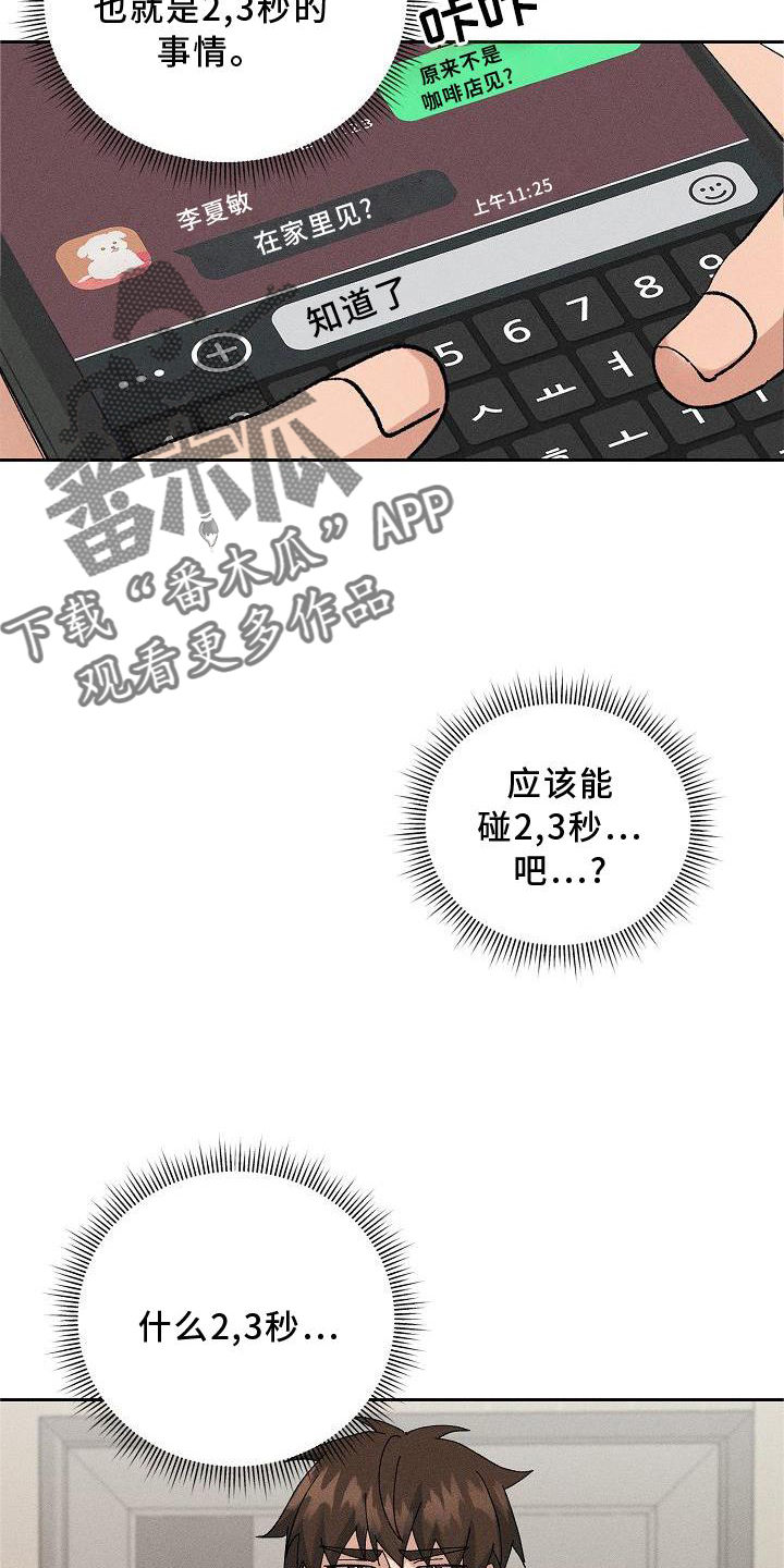 《别样的安慰》第11章交流 第5页
