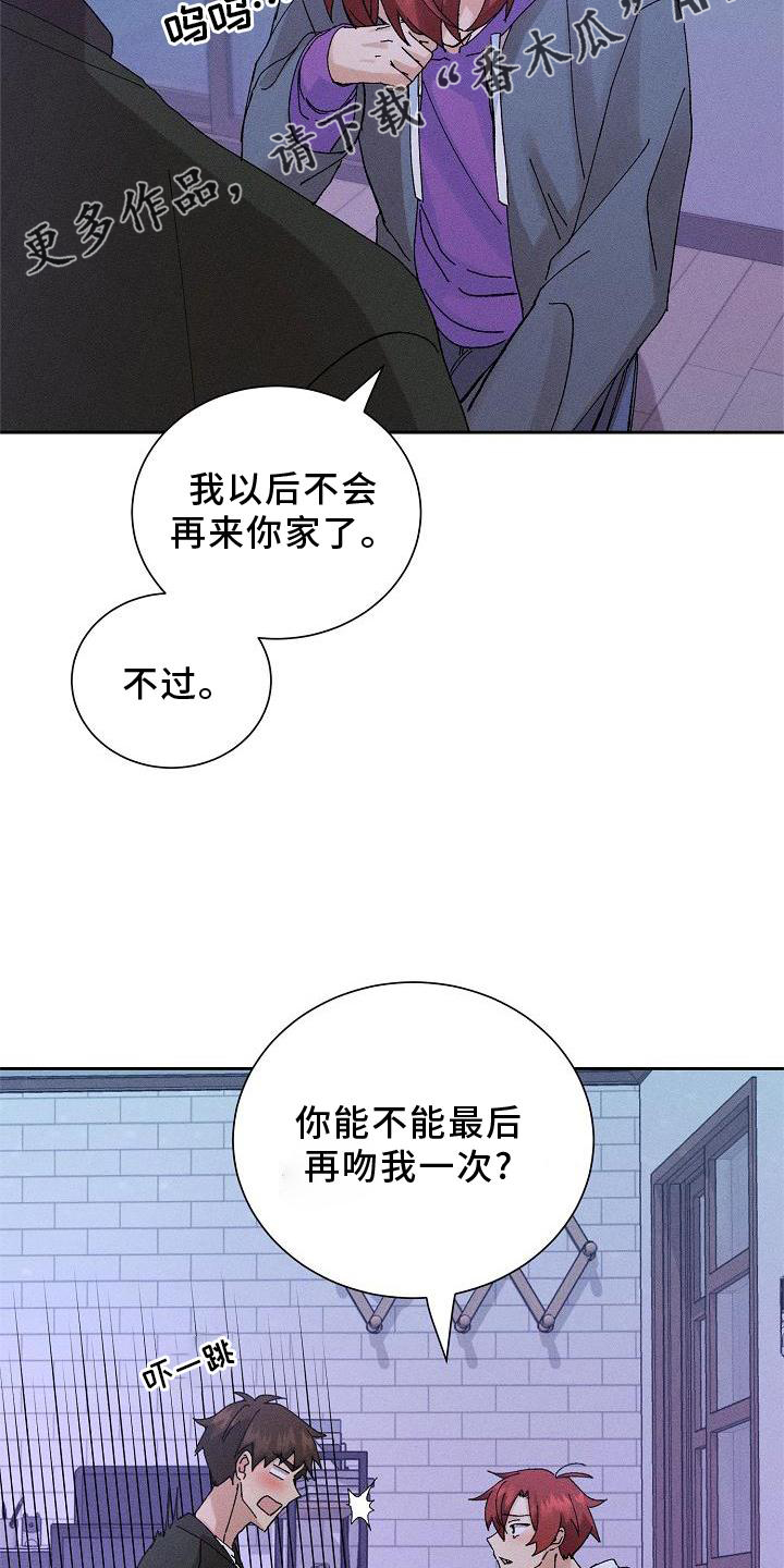 《别样的安慰》第10章结束 第10页
