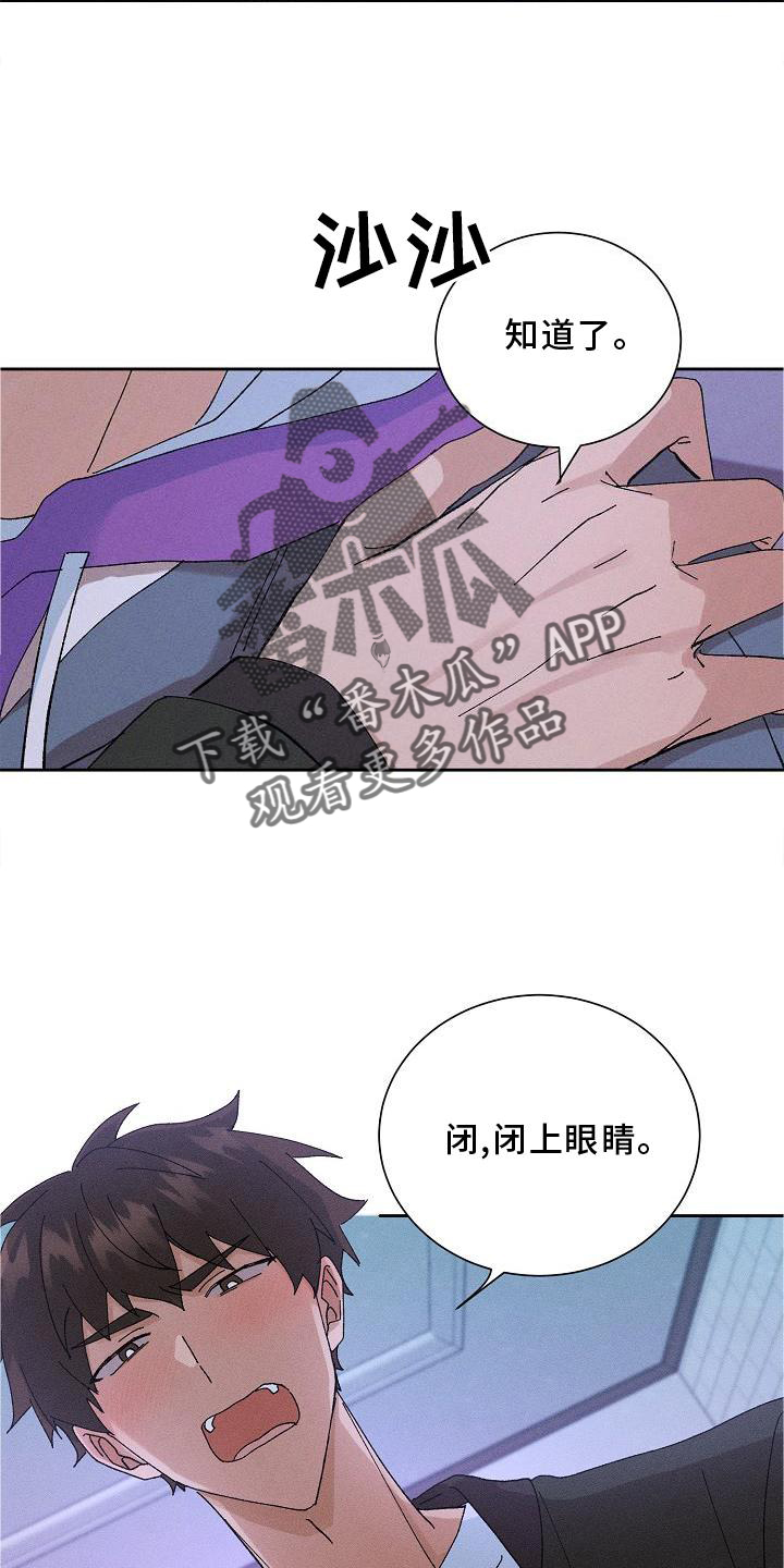 《别样的安慰》第10章结束 第12页