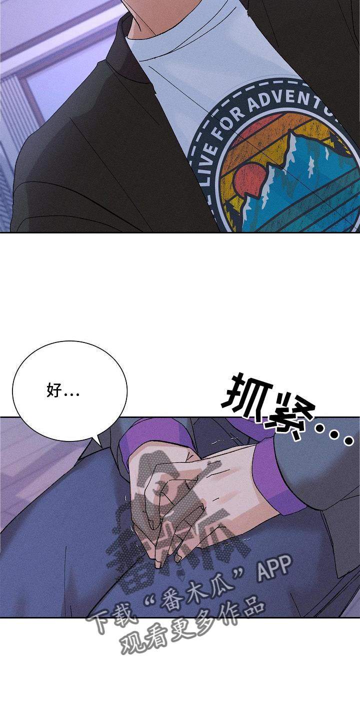 《别样的安慰》第10章结束 第13页