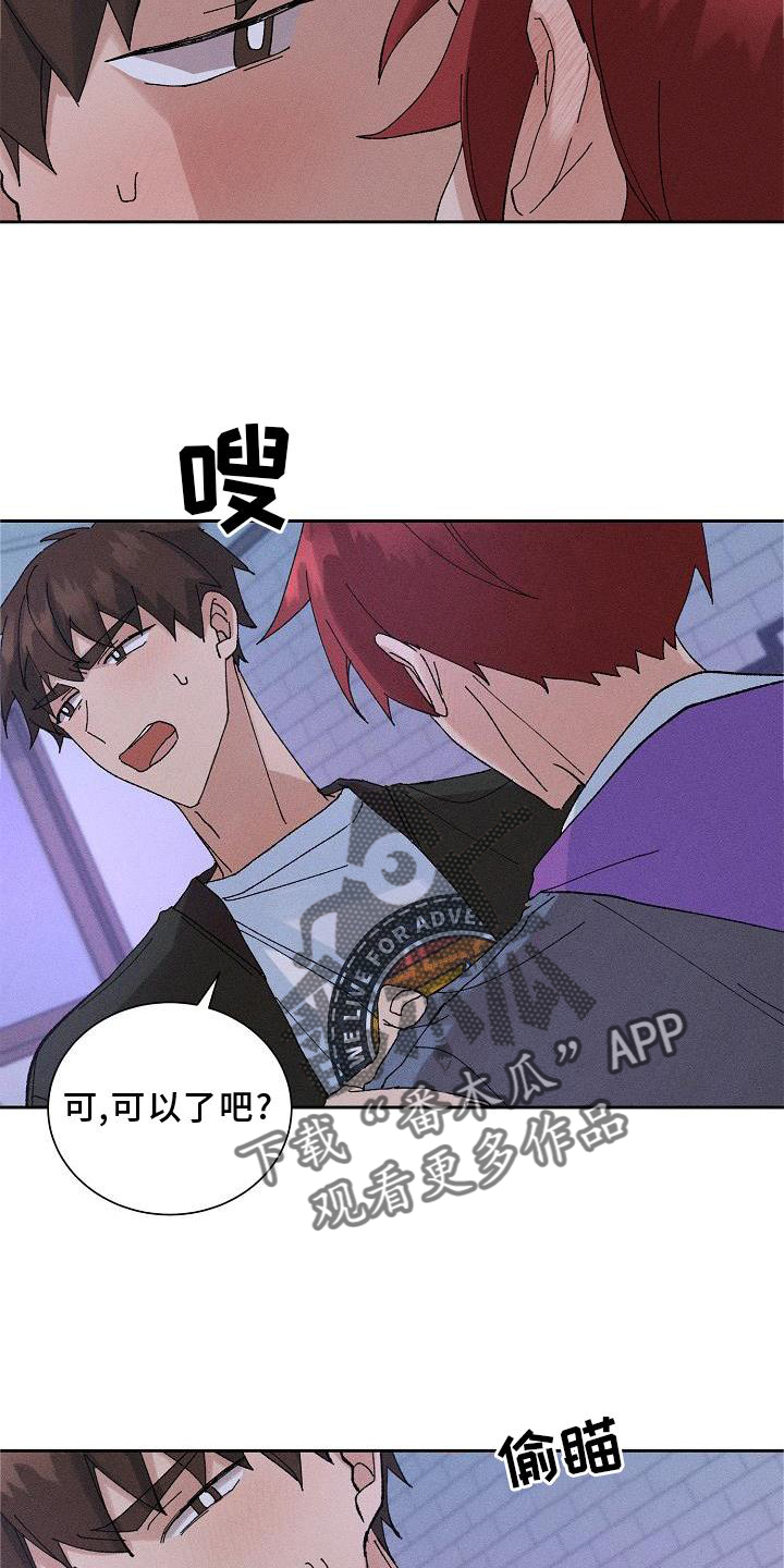 《别样的安慰》第10章结束 第16页