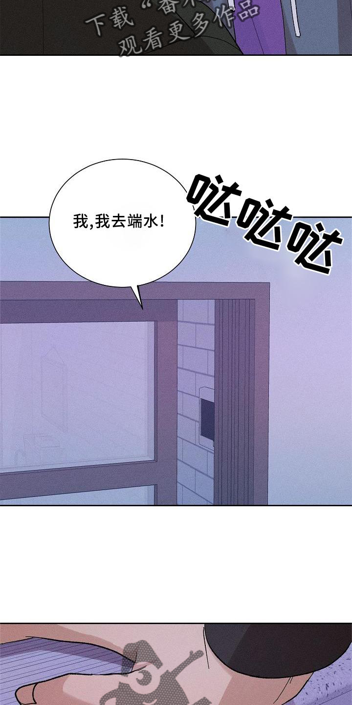 《别样的安慰》第10章结束 第18页