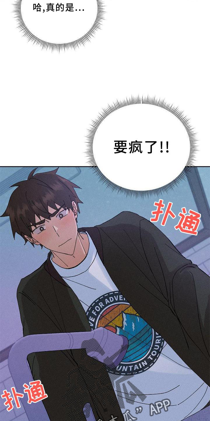 《别样的安慰》第10章结束 第20页
