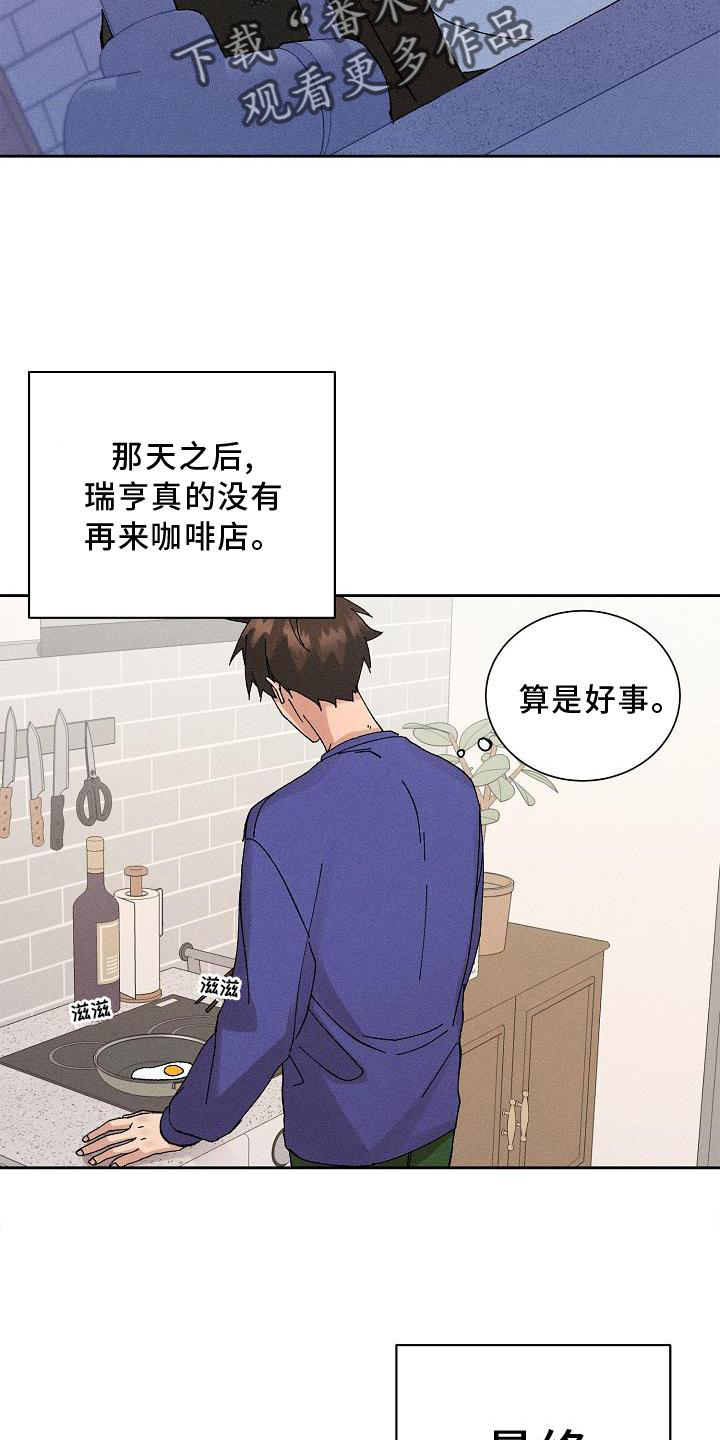 《别样的安慰》第10章结束 第21页