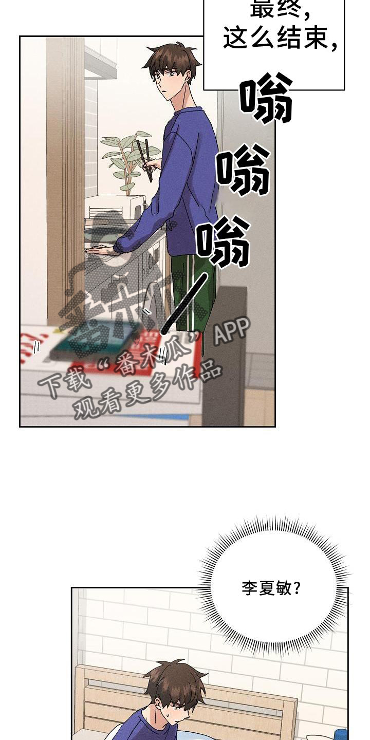 《别样的安慰》第10章结束 第22页