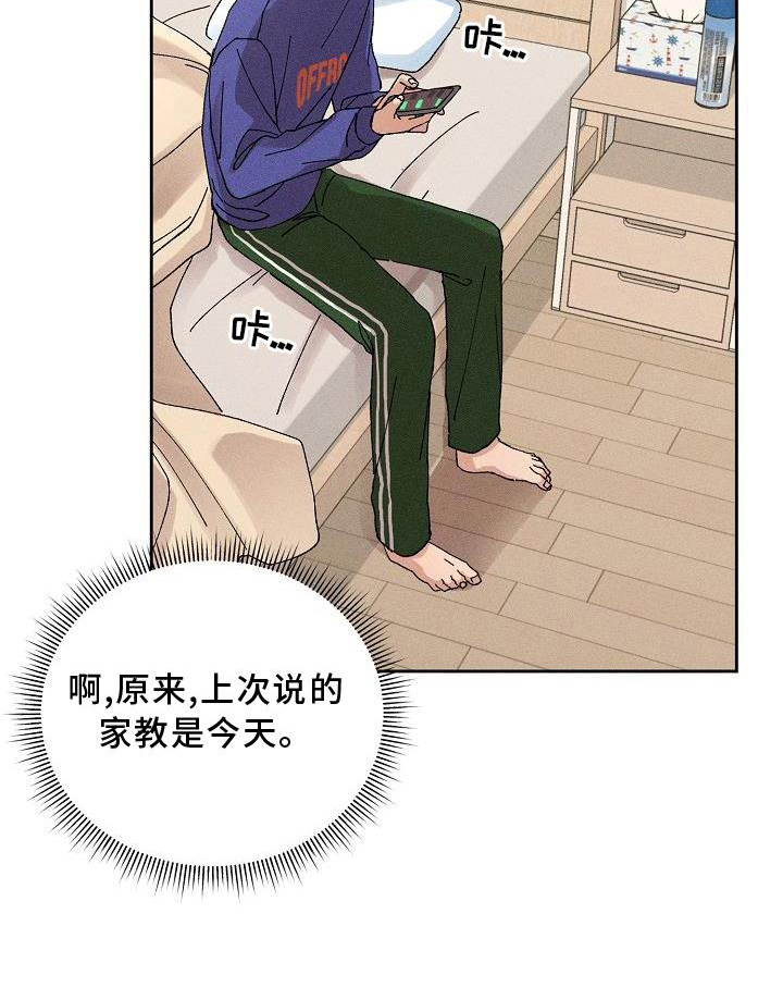 《别样的安慰》第10章结束 第23页