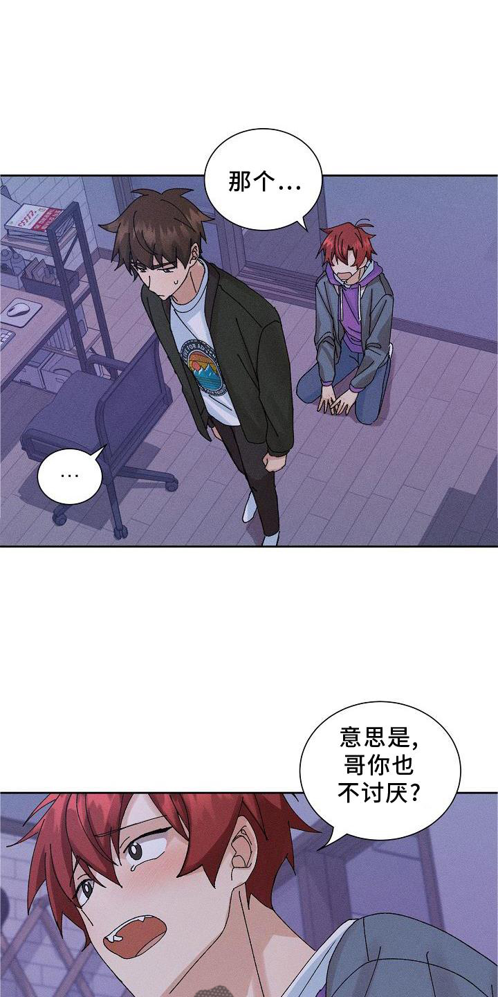 《别样的安慰》第10章结束 第2页