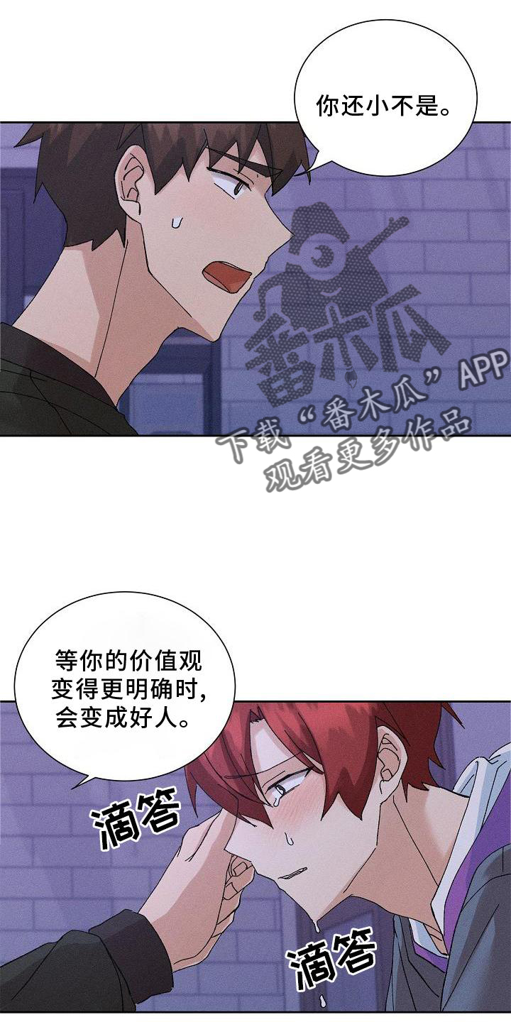《别样的安慰》第10章结束 第5页