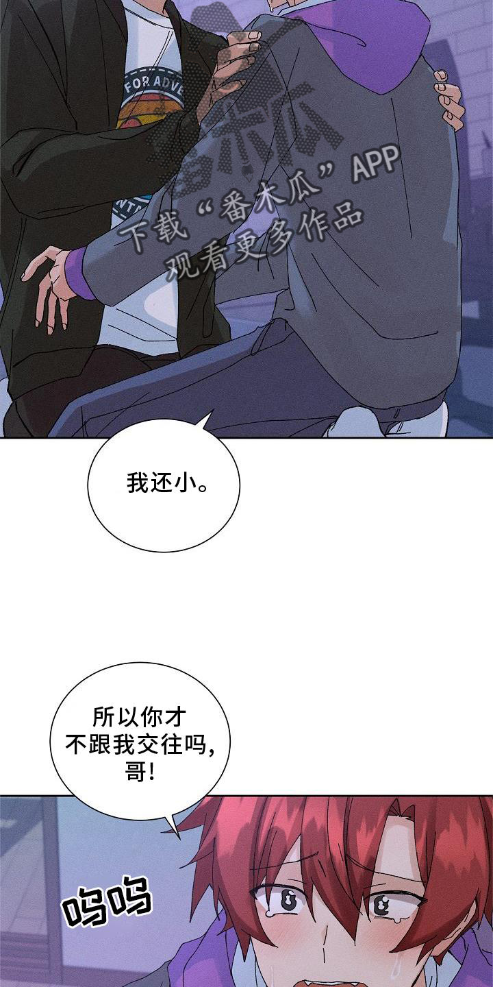 《别样的安慰》第10章结束 第8页