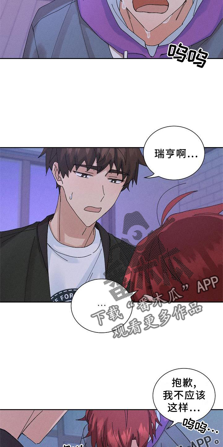 《别样的安慰》第10章结束 第9页