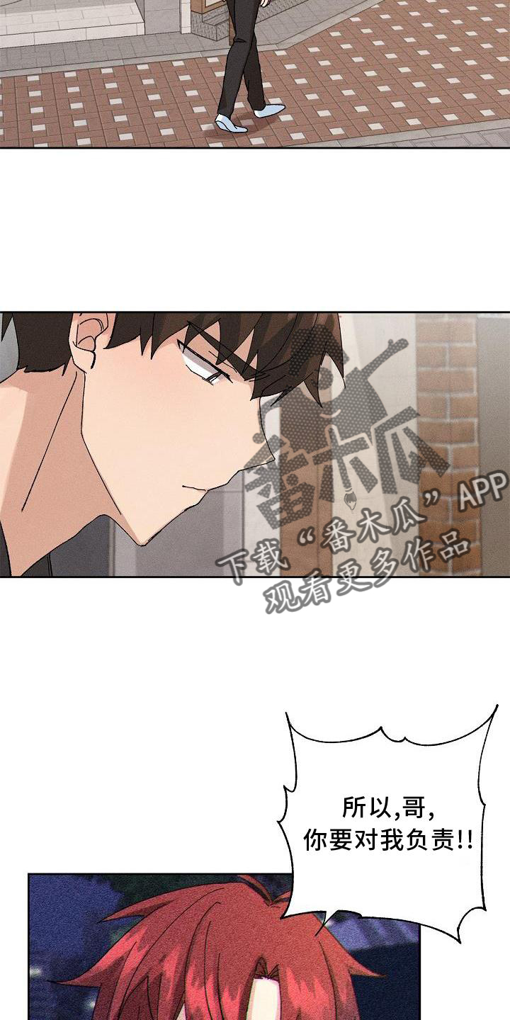 《别样的安慰》第12章眼熟 第11页