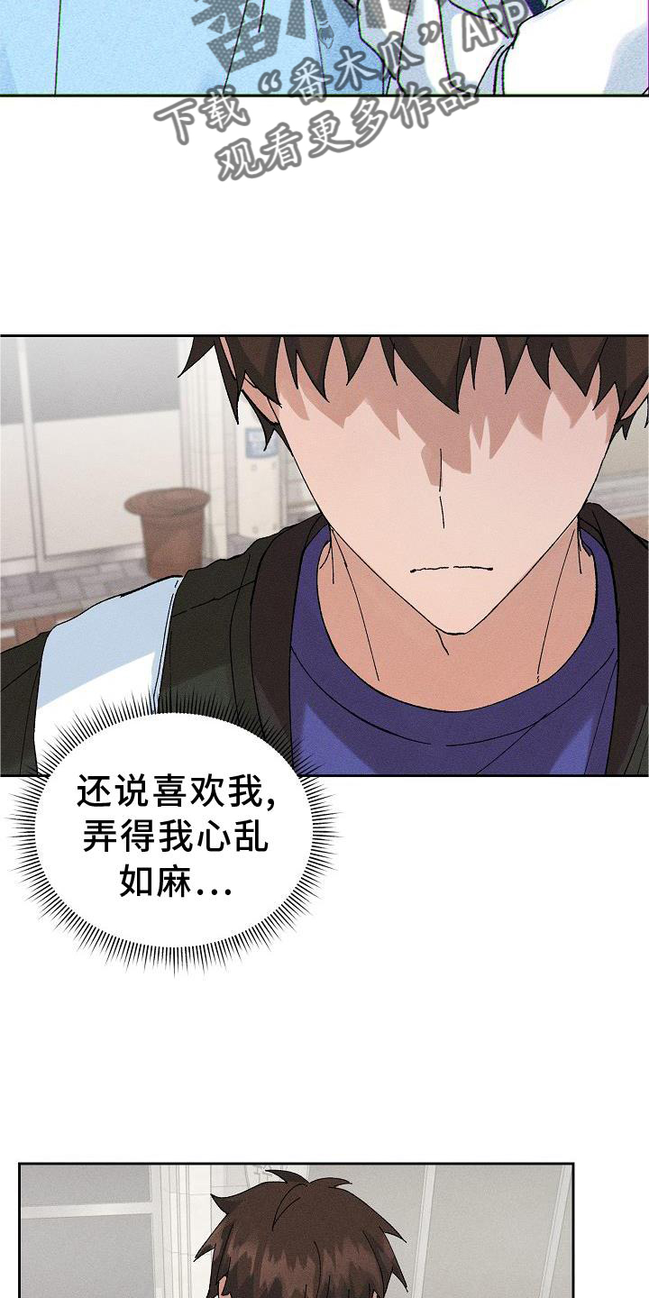 《别样的安慰》第12章眼熟 第13页