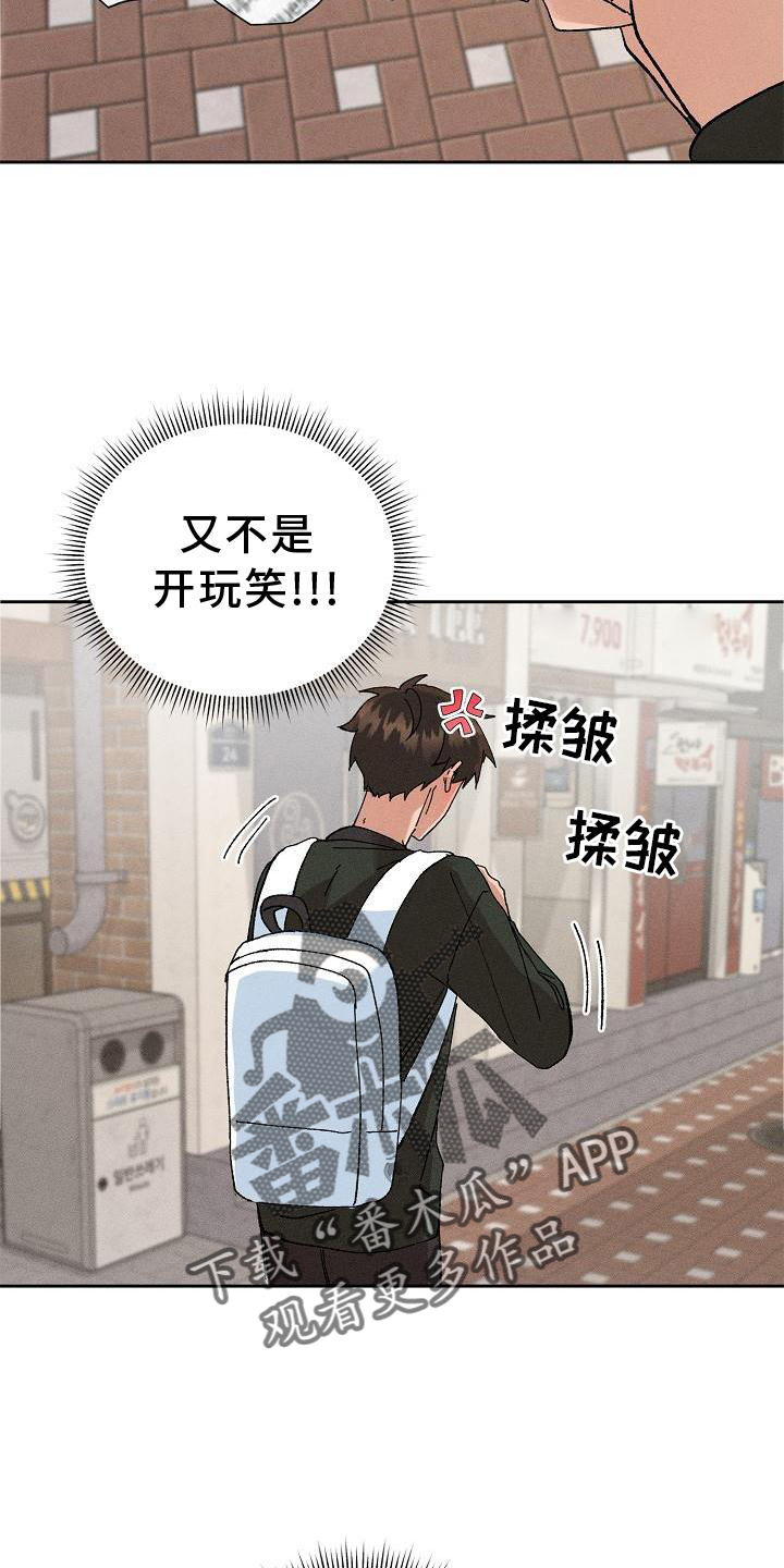 《别样的安慰》第12章眼熟 第15页