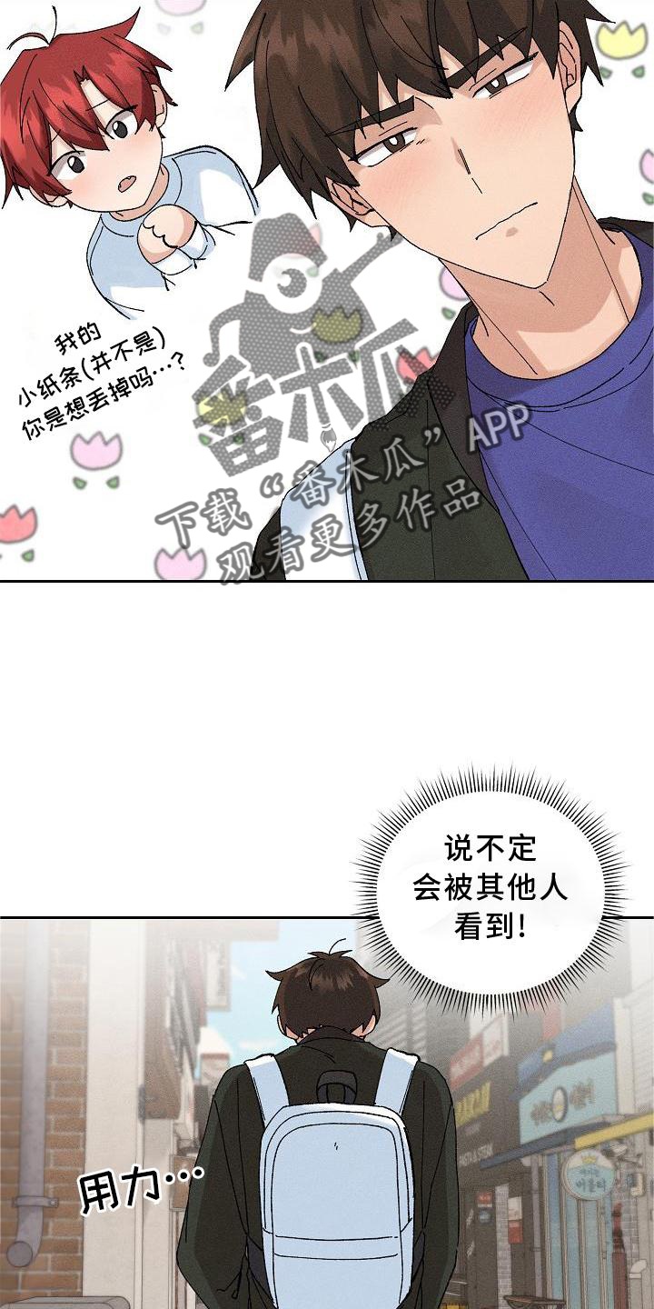 《别样的安慰》第12章眼熟 第17页