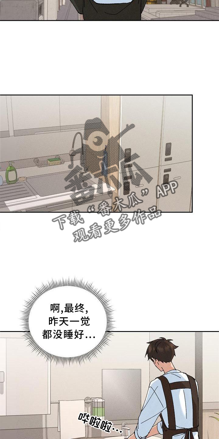 《别样的安慰》第12章眼熟 第18页