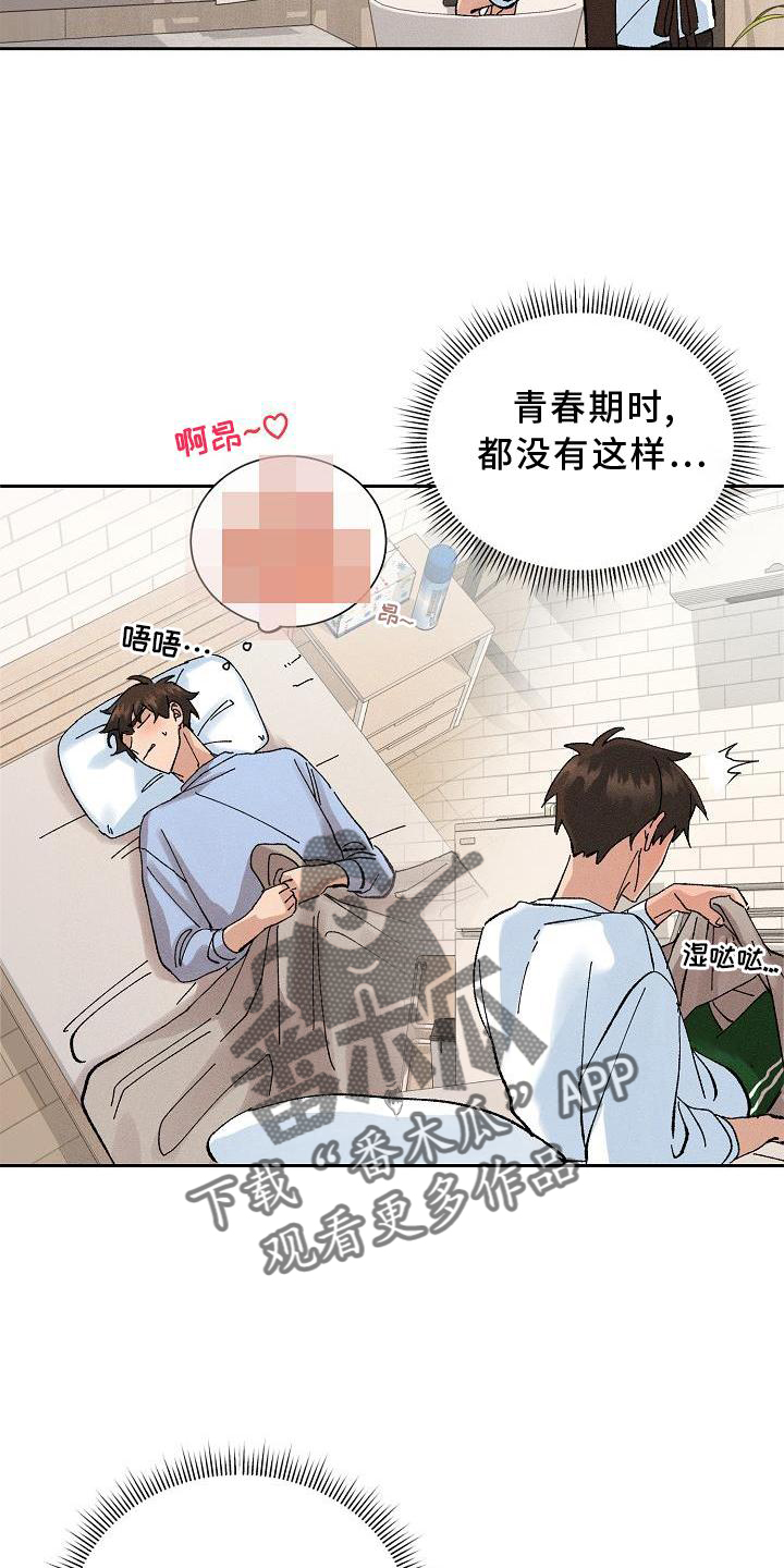 《别样的安慰》第12章眼熟 第19页