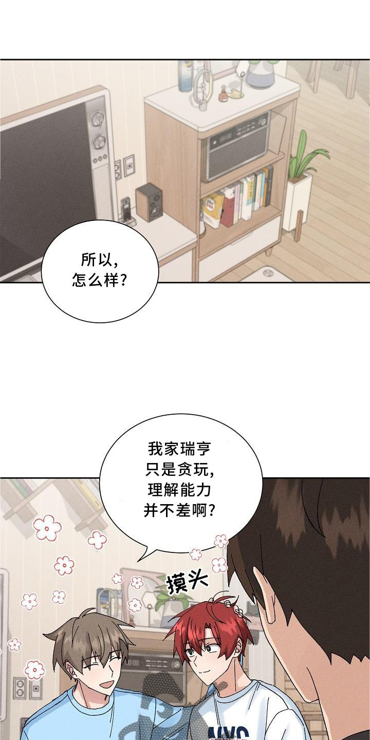 《别样的安慰》第12章眼熟 第1页