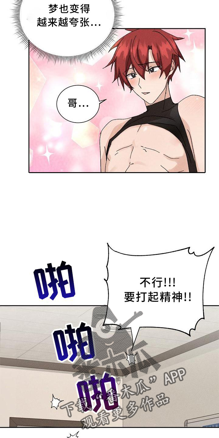 《别样的安慰》第12章眼熟 第20页