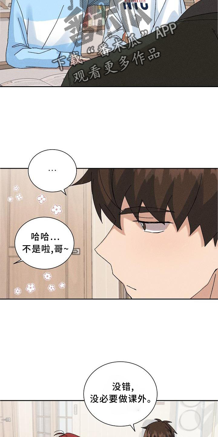 《别样的安慰》第12章眼熟 第2页