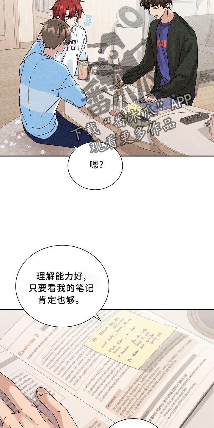 《别样的安慰》第12章眼熟 第3页