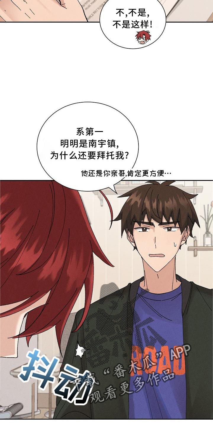 《别样的安慰》第12章眼熟 第4页