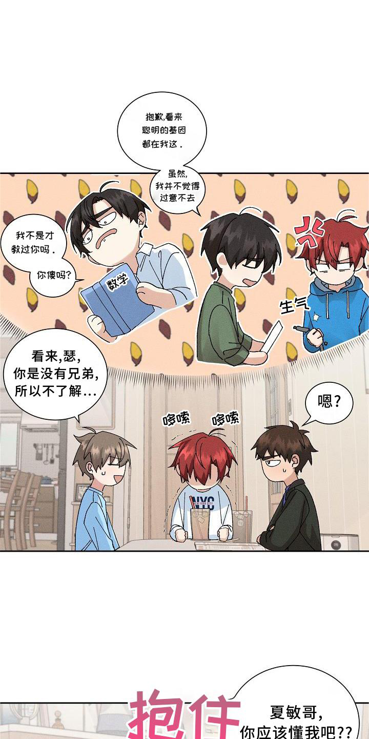 《别样的安慰》第12章眼熟 第5页