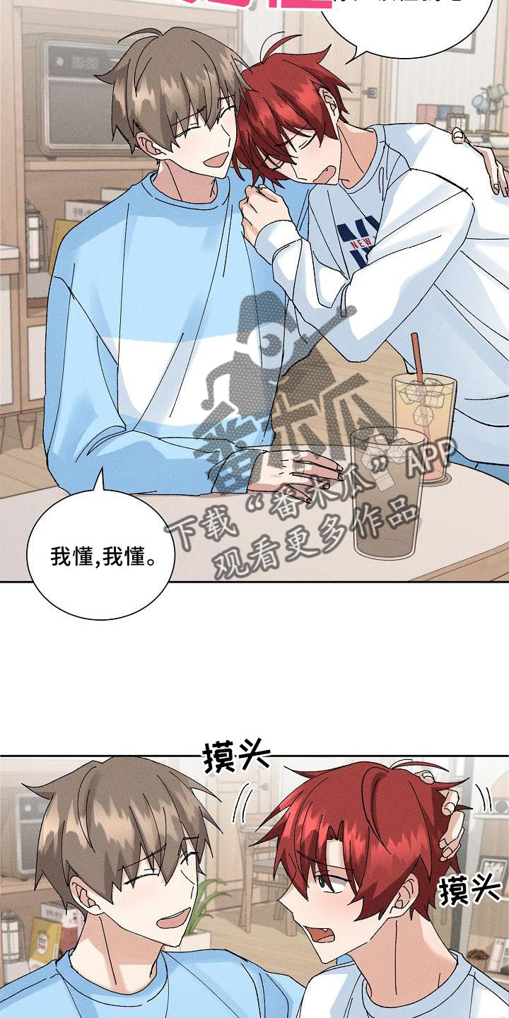 《别样的安慰》第12章眼熟 第6页