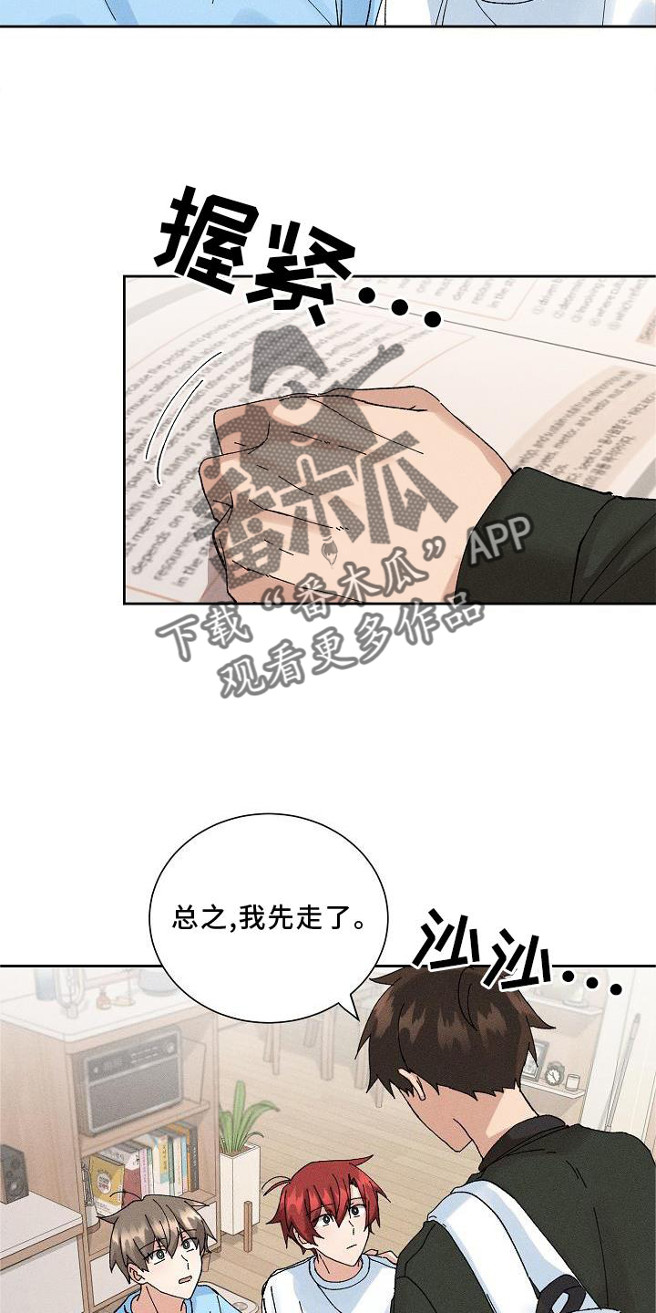 《别样的安慰》第12章眼熟 第7页