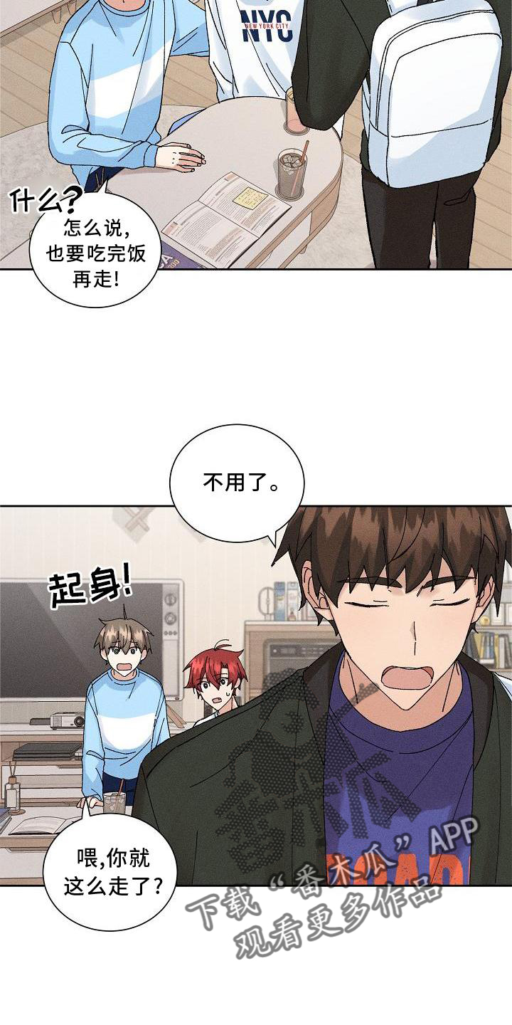 《别样的安慰》第12章眼熟 第8页