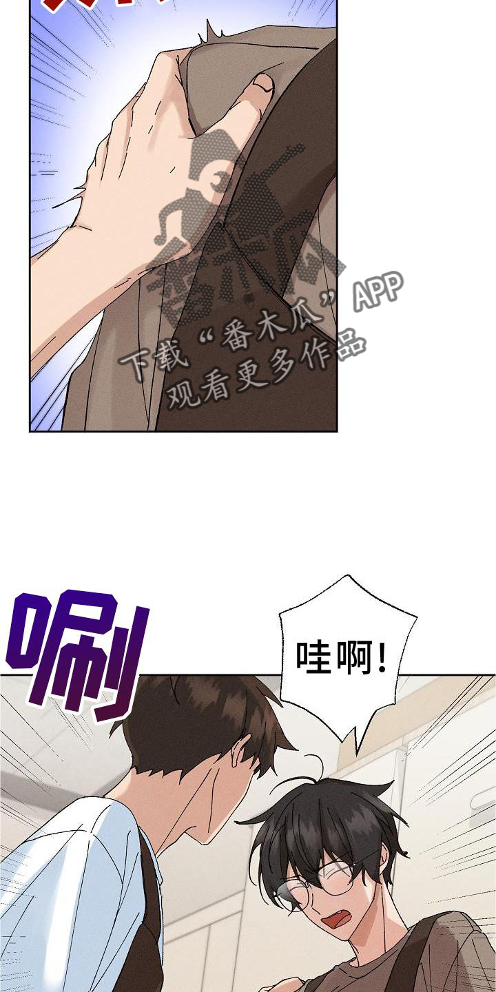 《别样的安慰》第13章可爱 第11页