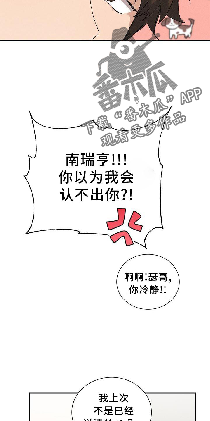 《别样的安慰》第13章可爱 第14页