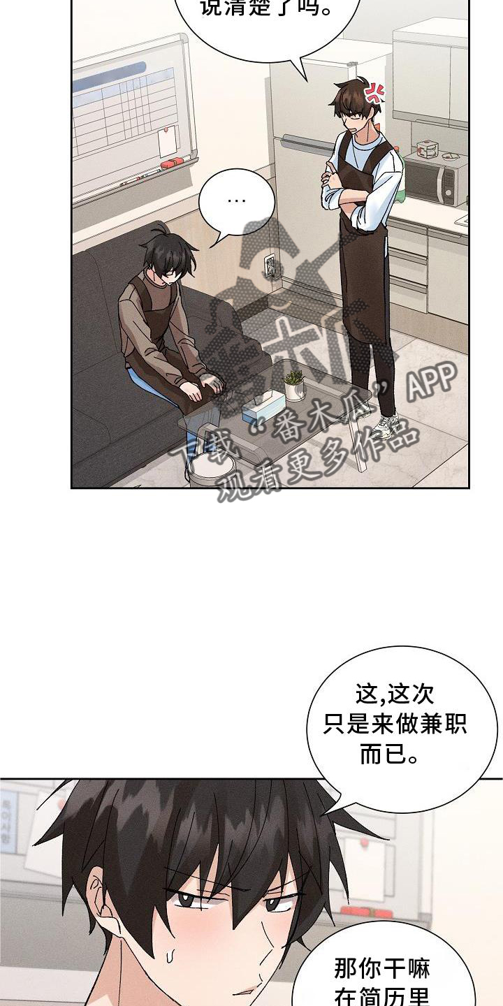 《别样的安慰》第13章可爱 第15页